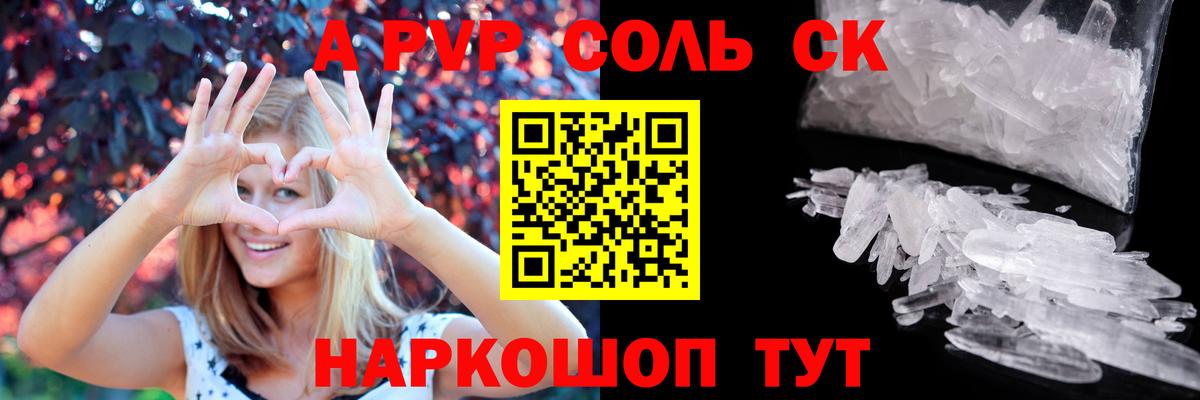Alpha PVP  Вход с VPN  Красный Сулин  A PVP СК 