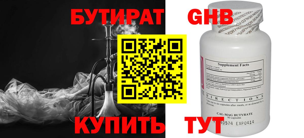 Бутират BDO Красный Сулин