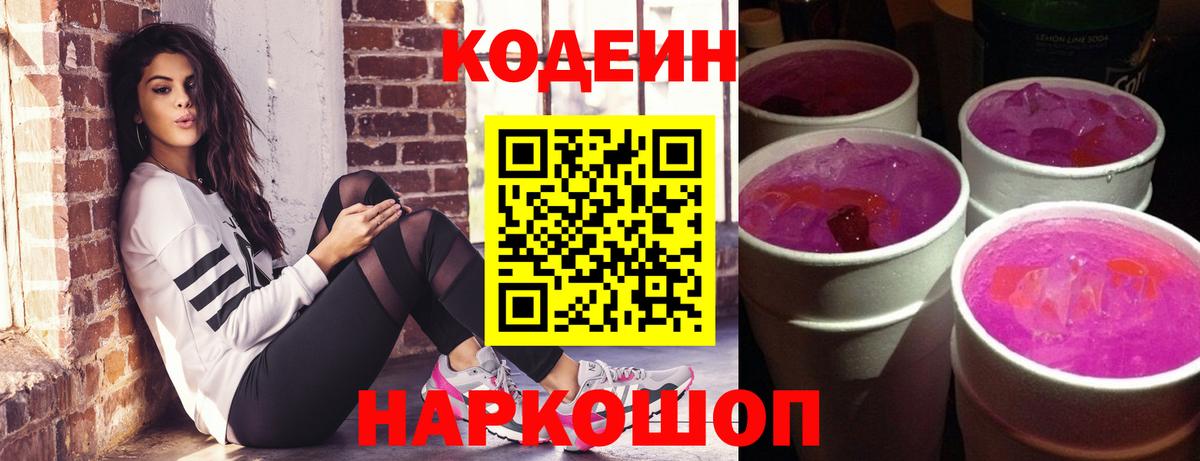 Кодеин напиток Lean (лин) Красный Сулин
