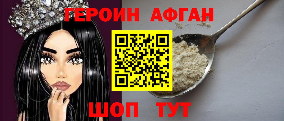 Красный Сулин  ГЕРОИН Афган  Вход с VPN 